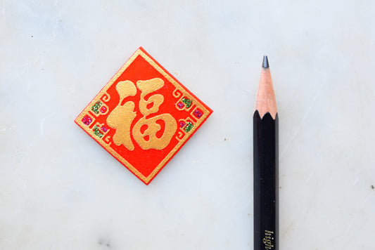 Chinese New Year Felted Sticker - Fortune